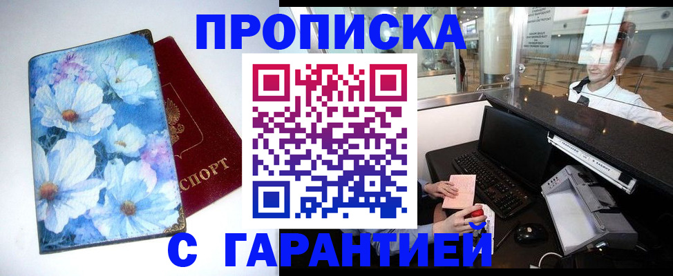 прописка для работы в Чулыме