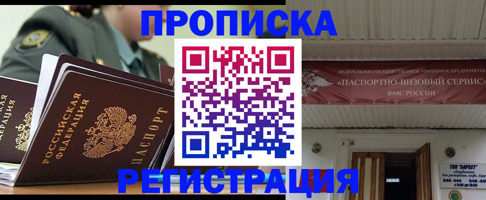 временная регистрация надежно в Чулыме